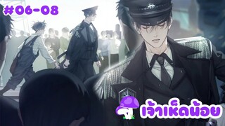 [อ่านมังงะ] เจ้าเห็ดน้อย ตอนที่ 06-08 (ชนต้นฉบับ)