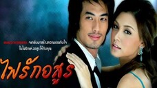 ไฟรักอสูร Ep 6