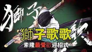 Người hâm mộ One Piece đã bình chọn cho những chiêu thức phổ biến nhất của Zoro, và chiêu thức Nhất 