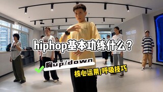 The "up/down" misconception that 90% of hip-hop beginners can't avoid!