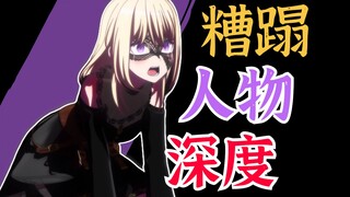语文老师锐评《颂乐人偶/Ave Mujica》：解读这玩意纯属浪费时间