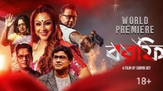 Borfi | বরফি (2024) Bengali Klikk WEB-DL – 480P | 720P | 1080P – x264 – 500MB | 1.4GB | 3.9GB ESub-