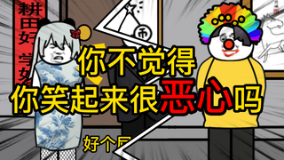 重生成为反派11：你不觉得你笑起来很恶心吗