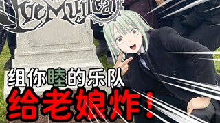 Ave Mujica主要人物前期表现整活打分