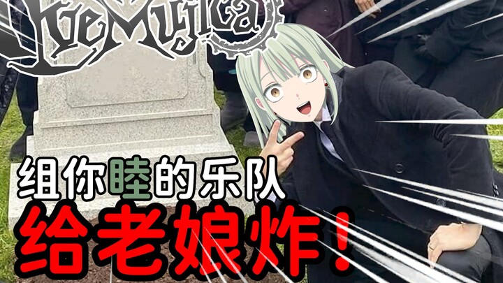 Ave Mujica主要人物前期表现整活打分