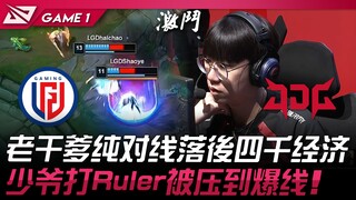 LGD vs JDG vô tình rơi vào nhóm Đăng Phong? Lão Can Đi thuần đối tuyến bị dẫn trước 4 nghìn tiền! Ti