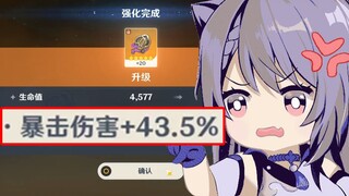 暴击伤害+43.5%  来之赌狗的意志