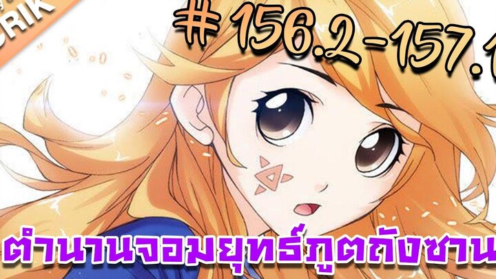 มังงะ ตำนานจอมยุทธ์ภูตถังซาน ภาค 1 ตอนที่ 1562-1571 แนวต่อสู้ + พระเอกเทพ + กลับชาติมาเกิด