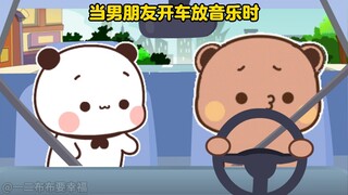 当男友开车放音乐时