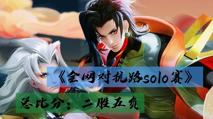 Wang Hansang’s solo challenge match, packed with intense laning-phase details (against his opponent)