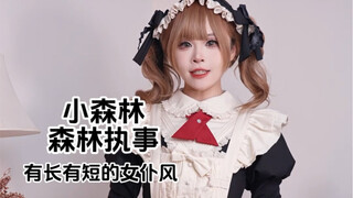 Baru-baru ini banyak sekali Lolita bergaya pelayan perempuan