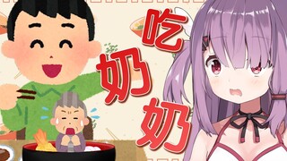【夢乃栞】哥哥要吃奶奶?!
