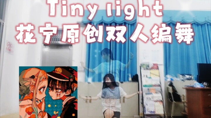 Koreografi orisinal pasangan Tiny light dan Hua Ning [Toilet-bound Hanako-kun]
