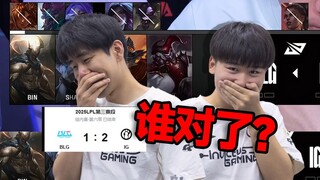 [LPL Stage 3] IG's stunning comeback! How incredible was BLG's decision? Let's review IG and BLG's p