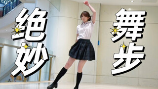 这舞的：绝啊！妙啊！