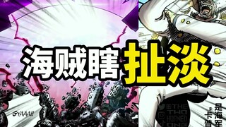 [Cướp biển vớ vẩn] Garp mạnh đến mức nào? Đánh bại Ngũ hoàng đế cũng giống như đánh bại Tôn Tử.