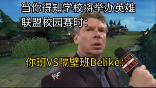 When you find out the school is hosting a LoL campus tournament: Your class VS the class next door—b