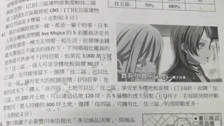 地理和社会学科试卷也要go：买够与买房，这是一辈子的事