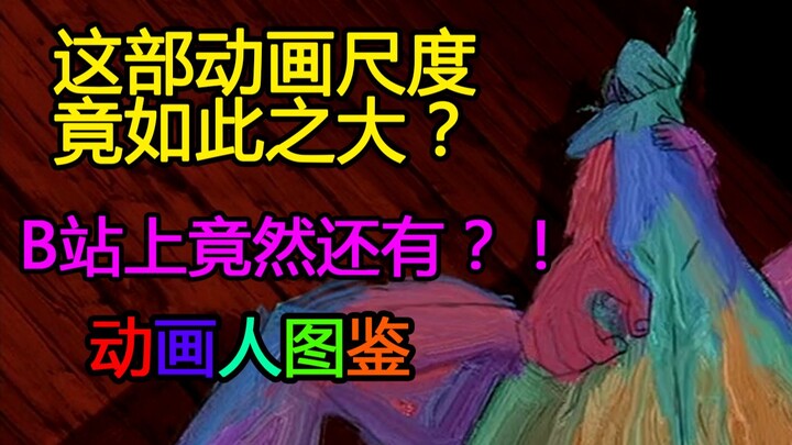 这个动画尺度也太大了吧？！一起来聊聊汤浅政明的摸索期【动画人图鉴|汤浅政明其二】