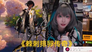 莱茵生命最新构史成果——棘刺的繁育研究【粽子淞】