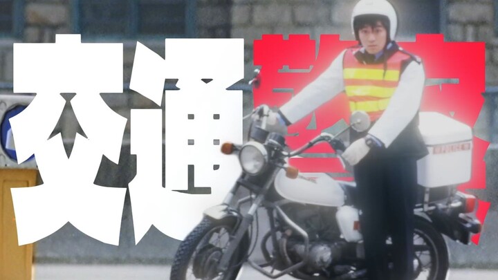 "Then I might as well become a traffic policeman"