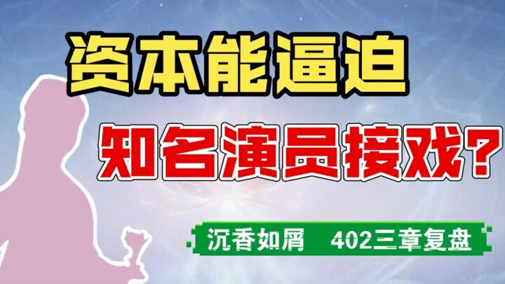 【العود العطري مثل الرماد】مراجعة الفصول الثلاثة 402 | تفاصيل جميع الأحداث منذ بدء التصوير وحتى الآن: 