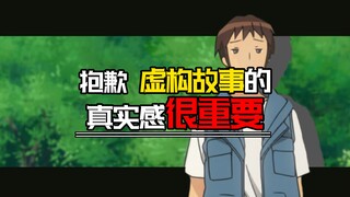 「踢馆论战」抱歉，虚构故事的真实感很重要。