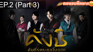 แนะนำ❤️‍🔥 Gu Family Book คังชิ คัมภีร์ตระกูลจิ้งจอก ซับไทย EP2_3