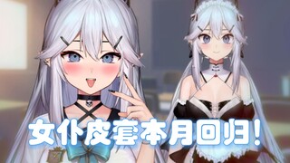 【熟肉/Veibae】女仆vei要回来了