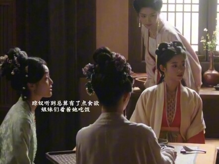 琼奴受了惊吓情绪不好，姐妹们一直默默关心着她
