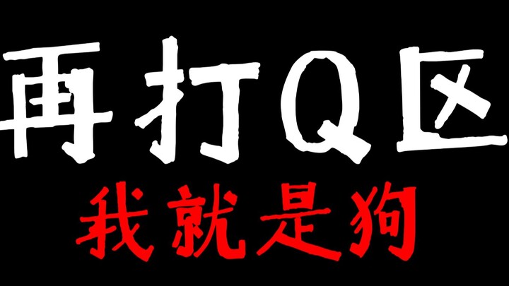 Kenapa orang di Q1800 punya skill setara 2300? Sekarang baru paham kenapa nggak ada yang main solo d