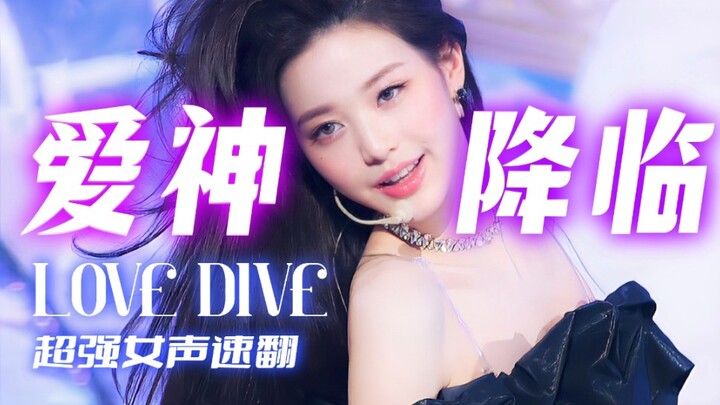 Bậc trí giả chẳng bước vào dòng sông tình, tôi lại nhất định dấn thân! Phiên bản cover “Love Dive” c