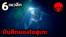 👹ตอนที่ 6 เหวลึก | บันทึกของโซสุเกะ | KAGEWANI | STORIES1923 | สปอยอนิเมะ | สปอยมังงะ