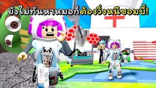 ไปหาหมอแต่เจอซอมบี้บุกโรงพยาบาล 🤢 | ROBLOX | Escape The Zombie Hospital! (NEW!)