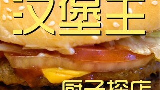 Burger King Chef Visits ¥296