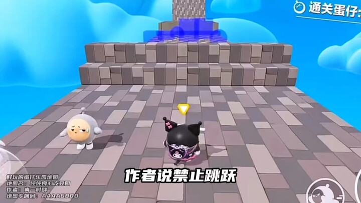 蛋仔派对：冲冲冲