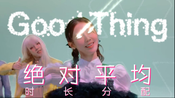 Holly Molly là ai? i-dle "GO.Od Thing" Phân phối thời gian trung bình tuyệt đối
