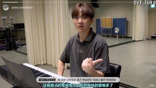 【SVT_ZER·0】 [INSIDE SEVENTEEN] 胜宽的钢琴练习 零站中字