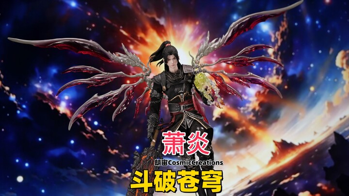 【武哥分享】莫欺少年穷！气贯如虹！寻迹至巅峰！《斗破苍穹》阅文好物正版授权朗宙1/6萧炎豪华版 深度开箱 兵人测评