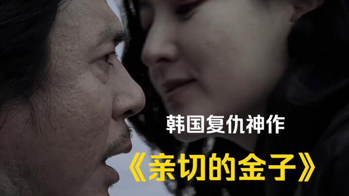 In-Depth Analysis of South Korea’s Vengeful Masterpiece “Kind Lady”