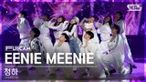 [안방1열 풀캠4K] 청하 'EENIE MEENIE (Feat. Hongjoong of ATEEZ)' (CHUNG HA FullCam)│@SBS Inkigayo 240324