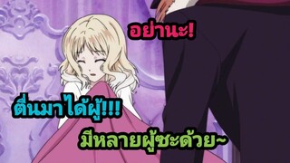 ตื่นมาได้ผู้ เดอะซีรี่ส์ AMV