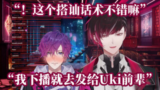 【熟/Ver Vermillion】إخبار أوكي بعبارات الإغراء التي علمها الجمهور【NIJISANJI EN】