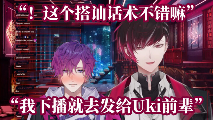 【熟/Ver Vermillion】Kể cho Uki nghe những câu tán tỉnh được khán giả dạy【NIJISANJI EN】
