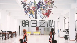 【全职高手/原创舞蹈】明日之心——十年，路过了风景也历经风浪