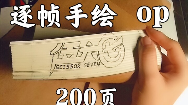 【Breaking Liver/Handwritten】Reset the op of Assassin Wu Liuqi Season 2 with 200 pages of hand-painte