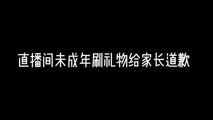 破防了，卑微底层小v遭遇未成年退款给家长道歉