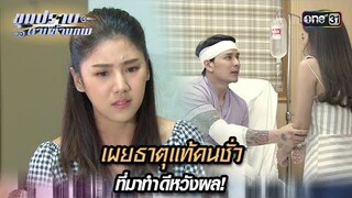 เผยธาตุแท้คนชั่ว ที่มาทำดีหวังผล! | Highlight ขุนปราบดาบข้ามภพ (รีรัน) Ep.34 | one31