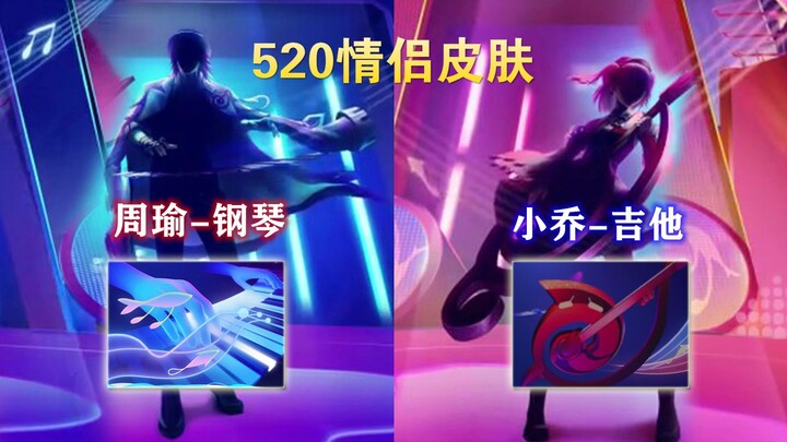 王者520情侣新皮肤【音你心动】曝光，现代风音乐元素