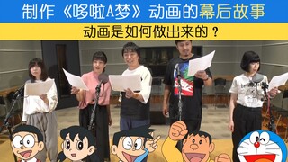 [Reprint] Take you to know the behind-the-scenes story of making the "Doraemon" animation - "Yes!" T